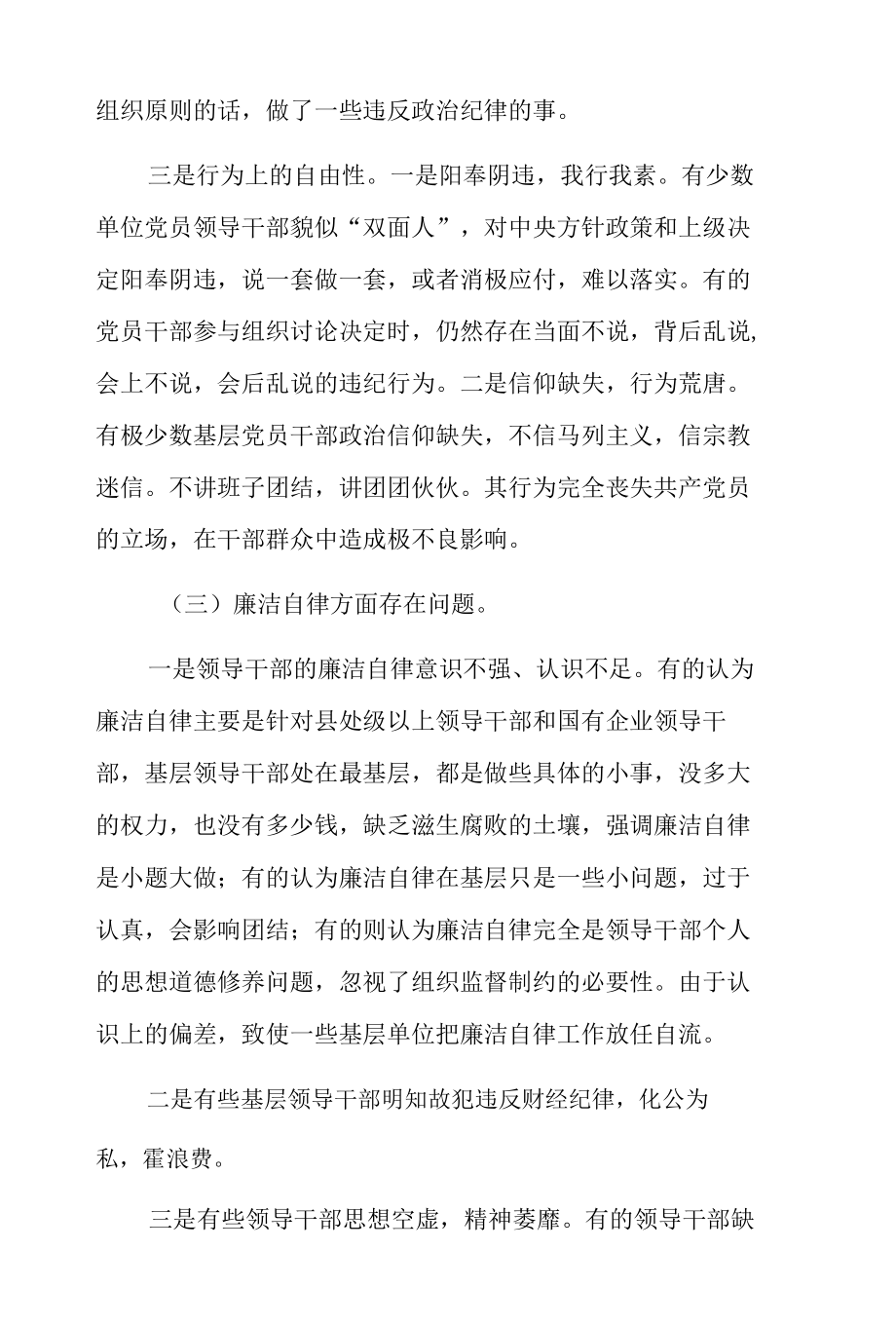 以案促改个人对照检查材料18篇.docx_第3页