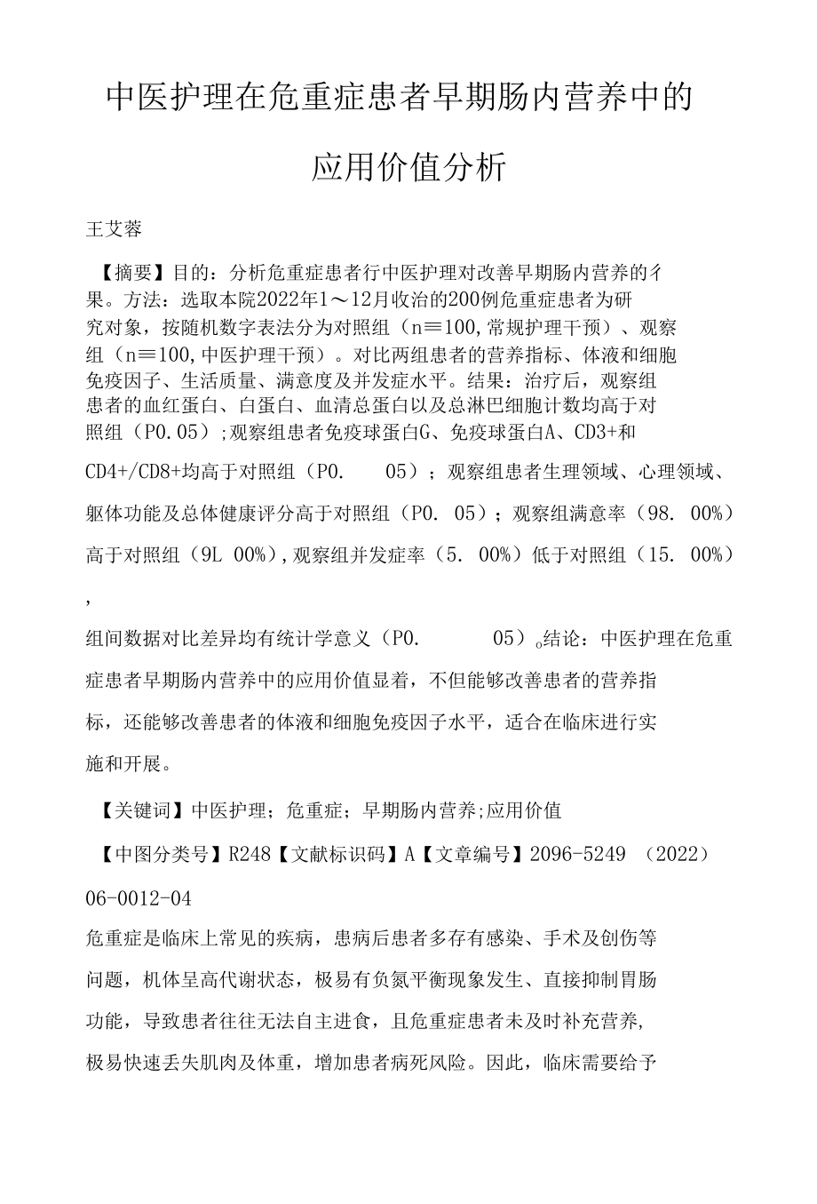 中医护理在危重症患者早期肠内营养中的应用价值分析.docx_第1页