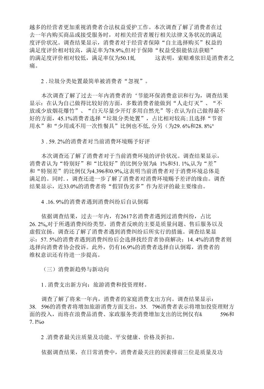 中协消费者的调查报告.docx_第3页