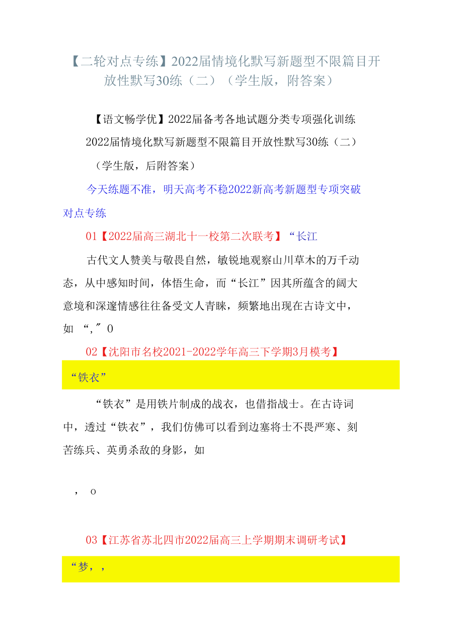 【二轮对点专练】2022届情境化默写新题型不限篇目开放性默写30练（二）（学生版附答案）.docx_第1页