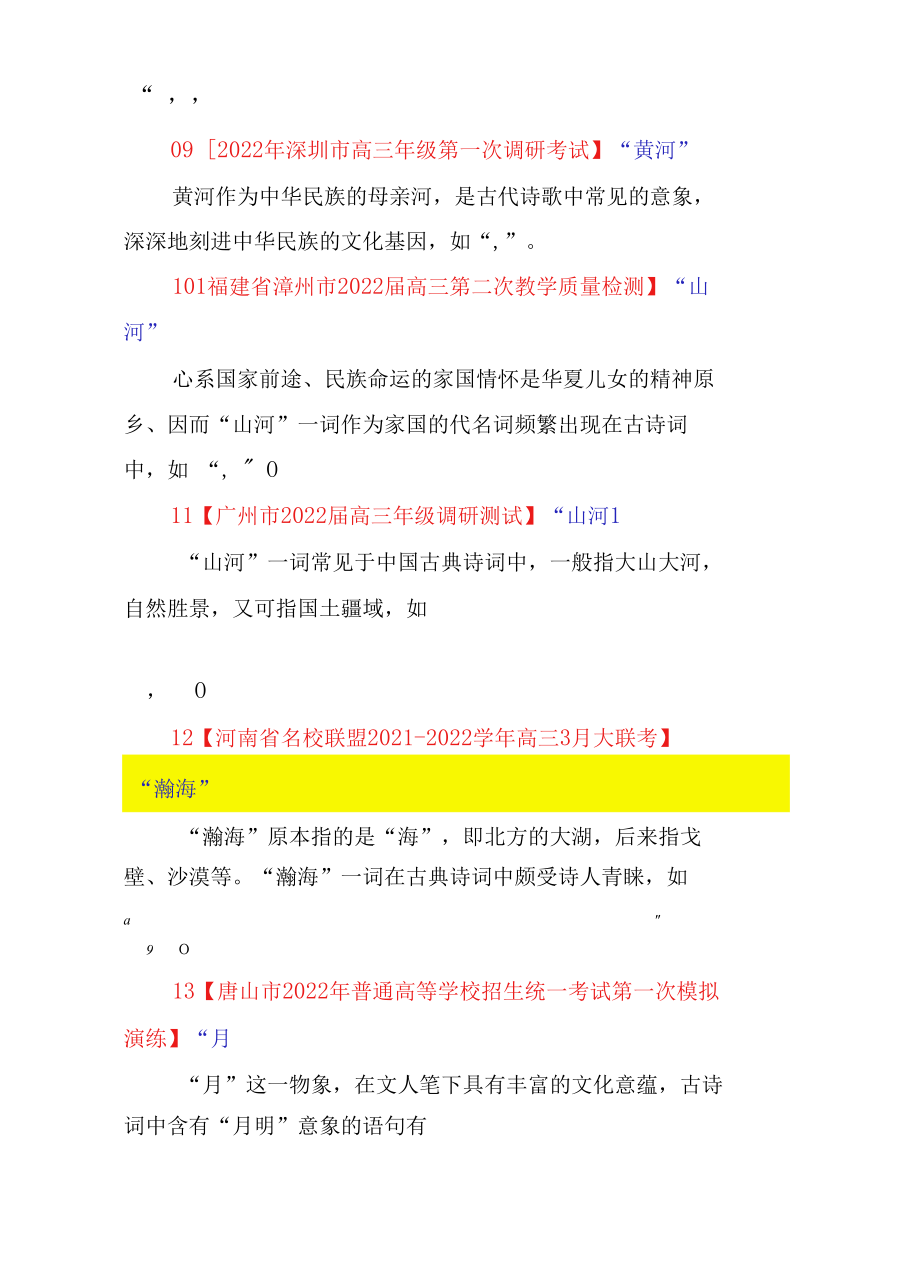 【二轮对点专练】2022届情境化默写新题型不限篇目开放性默写30练（二）（学生版附答案）.docx_第3页