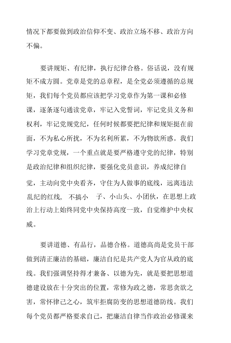 党课讲稿：如何做一名合格党员.docx_第2页