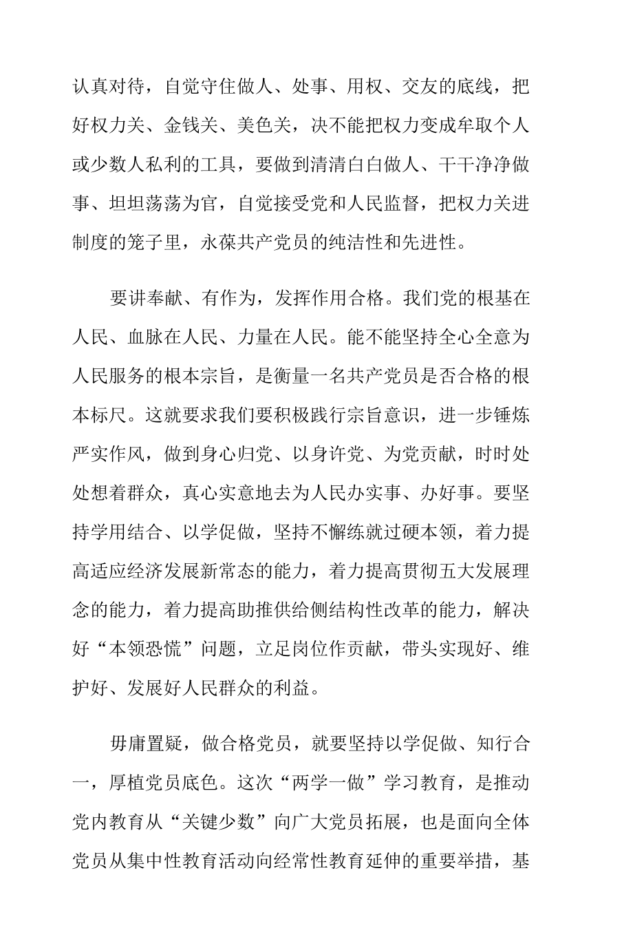 党课讲稿：如何做一名合格党员.docx_第3页