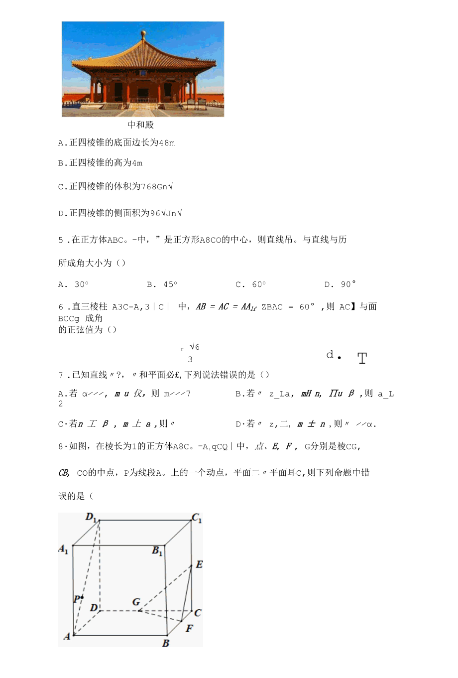 人教A版（2019）必修第二册8.6空间直线、平面的垂直 同步练习（Word版含解析）.docx_第2页