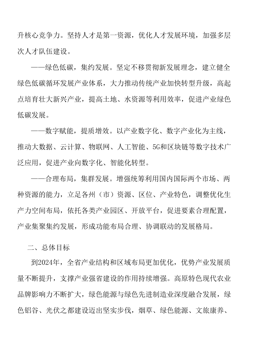 做特高原特色现代农业“优势精品”实施方案.docx_第2页