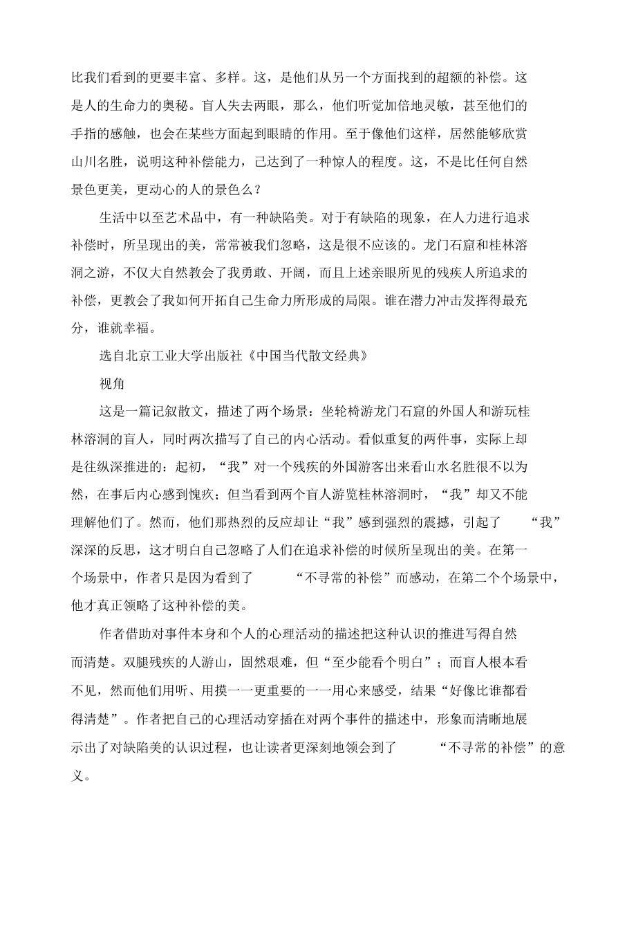 不寻常的补偿.docx_第3页