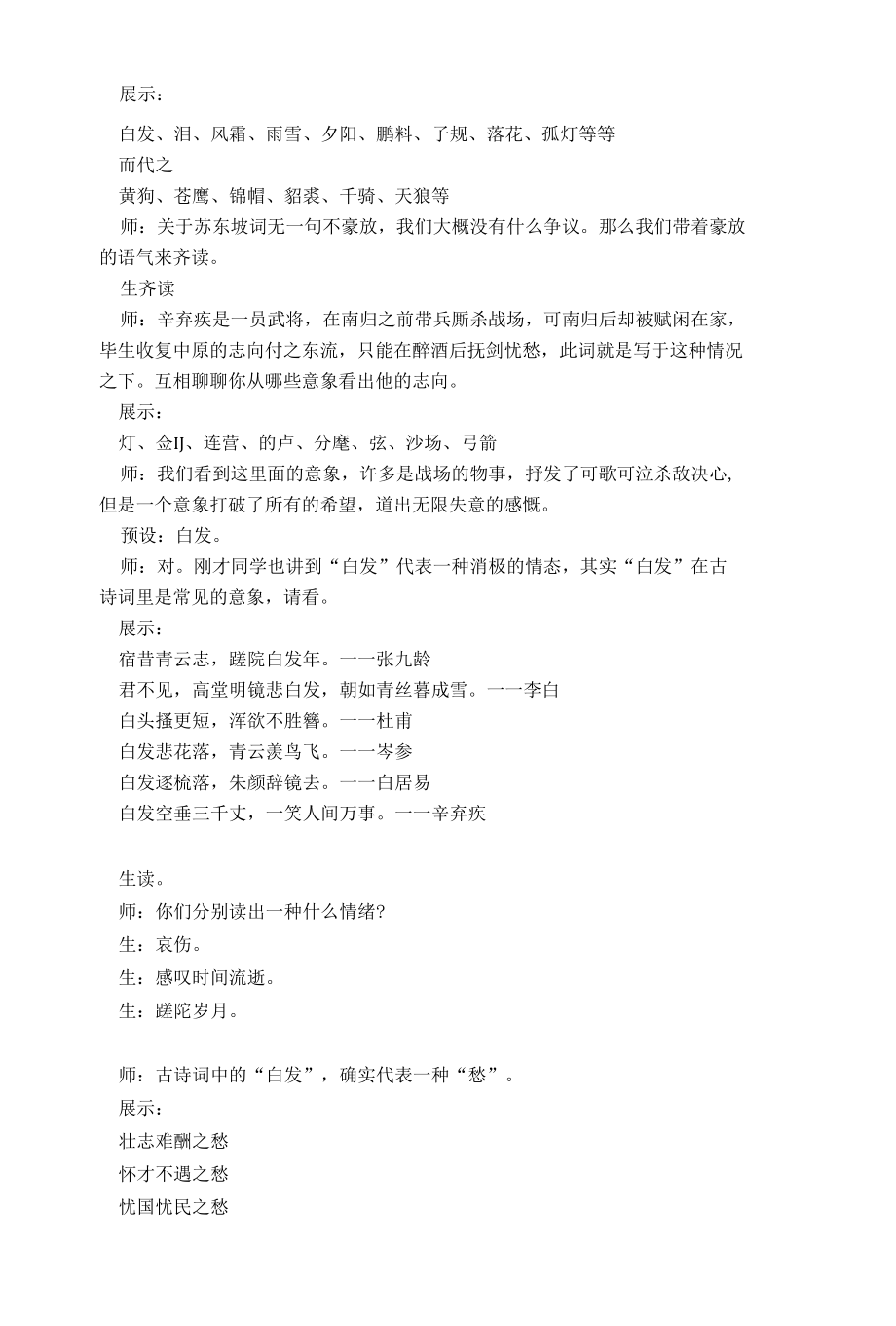 九下《词四首》群文课堂教学设计公开课.docx_第2页