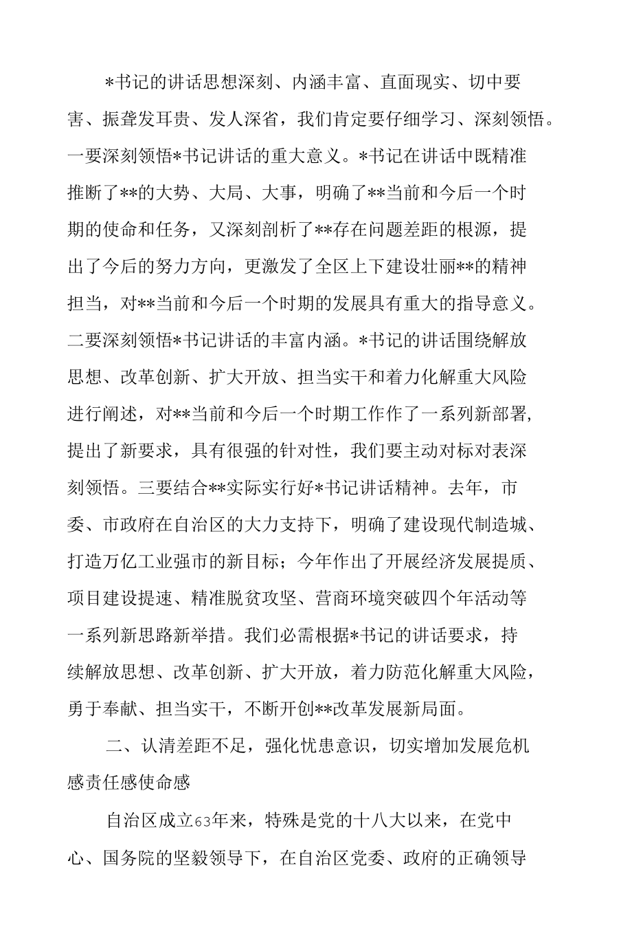 全市解放思想、改革创新、扩大开放、担当实干和防范化解重大风险会议讲话提纲.docx_第3页