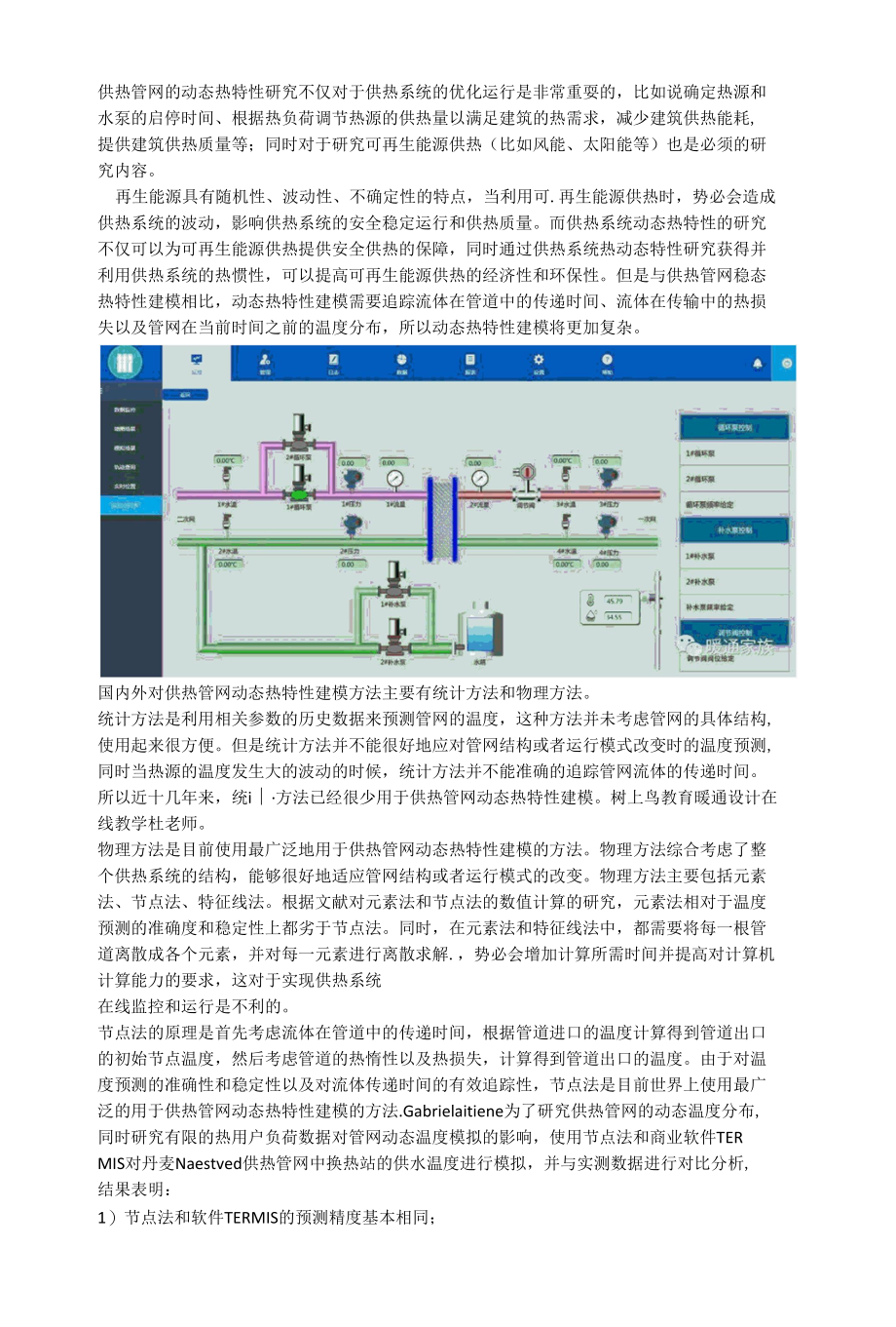 供热管网的动态热特性.docx_第1页