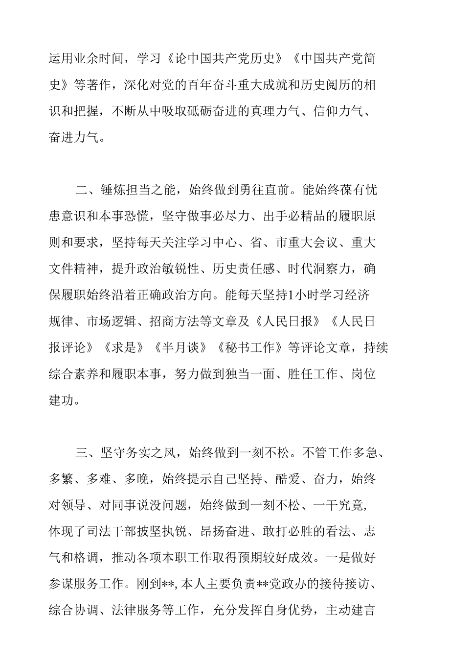 党员干部个人三年工作总结汇报范文.docx_第2页