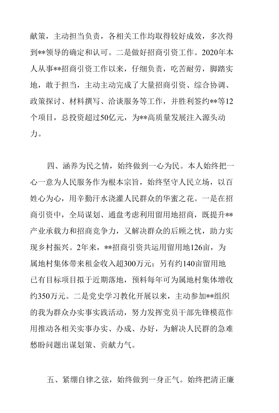 党员干部个人三年工作总结汇报范文.docx_第3页