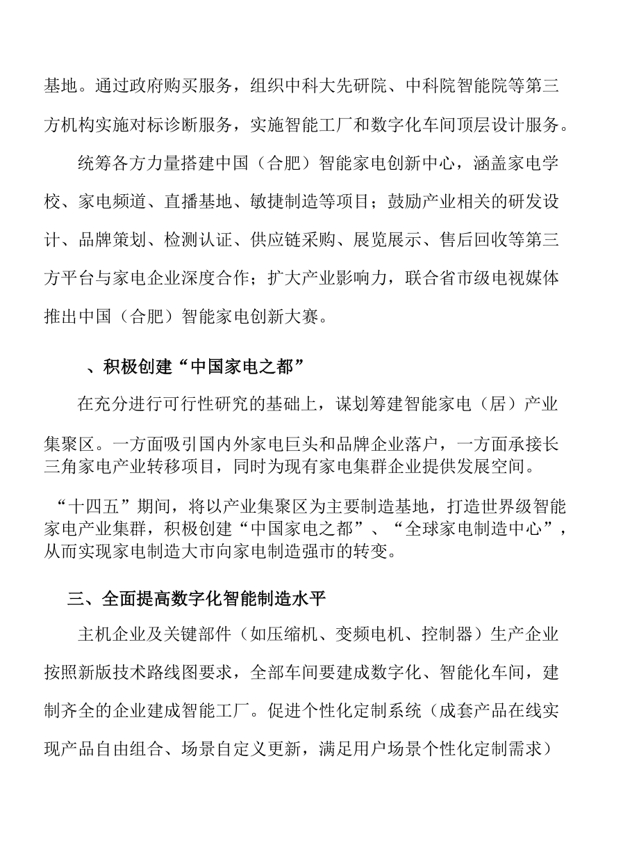 全面提高家电数字化智能制造水平.docx_第2页