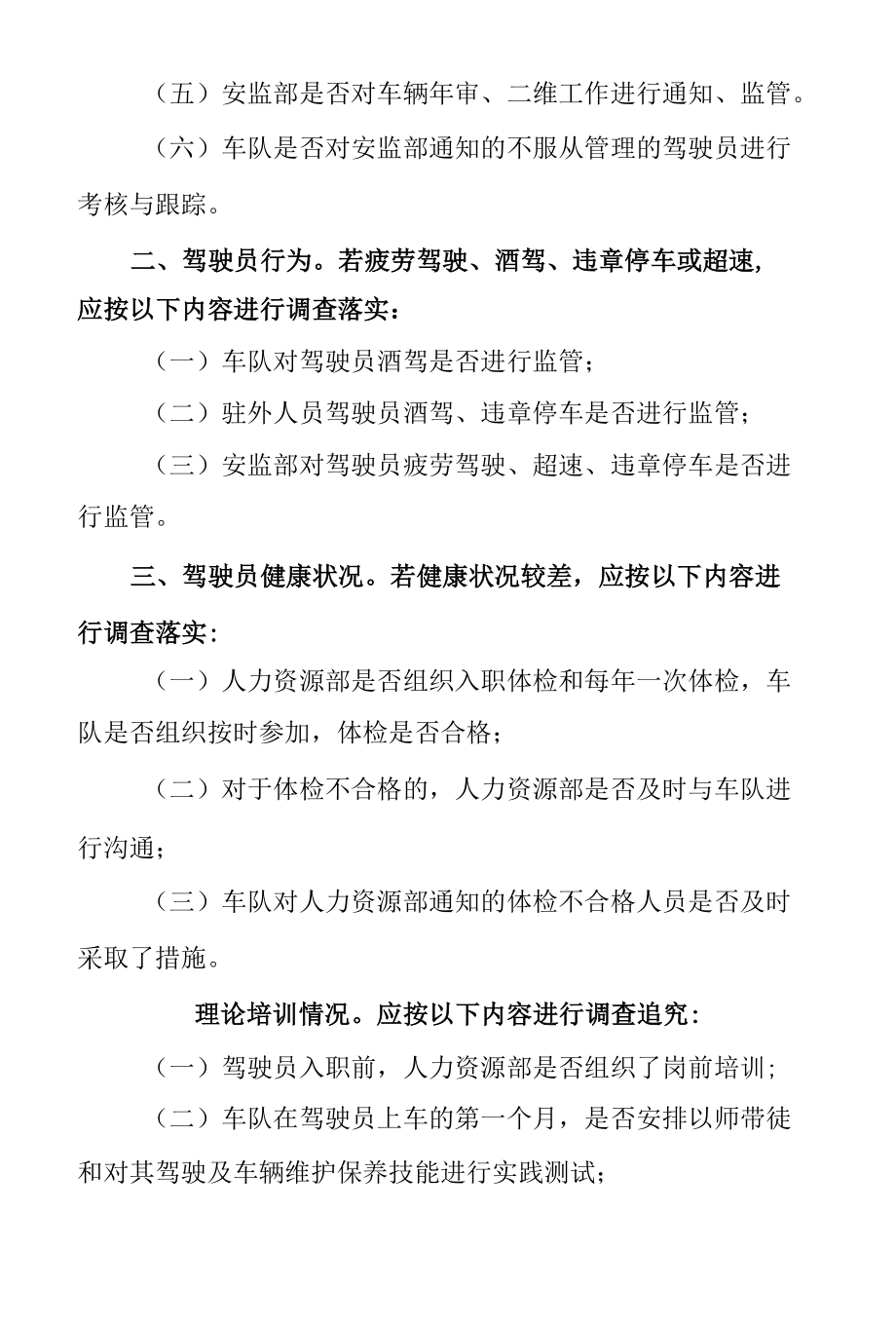 事故责任倒查制度.docx_第2页