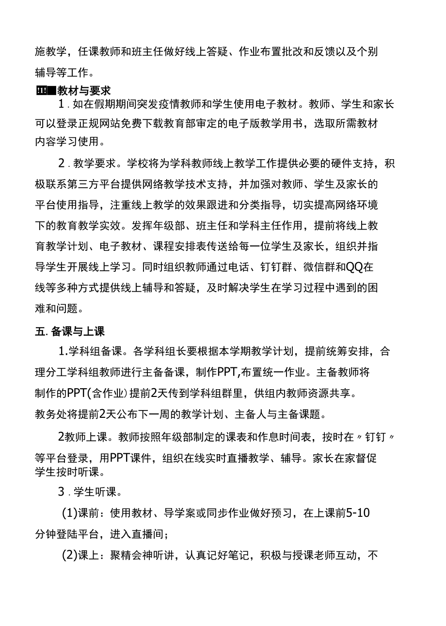 中学应对新冠肺炎疫情突发线上教学预案(含任课安排及上课时间安排).docx_第2页