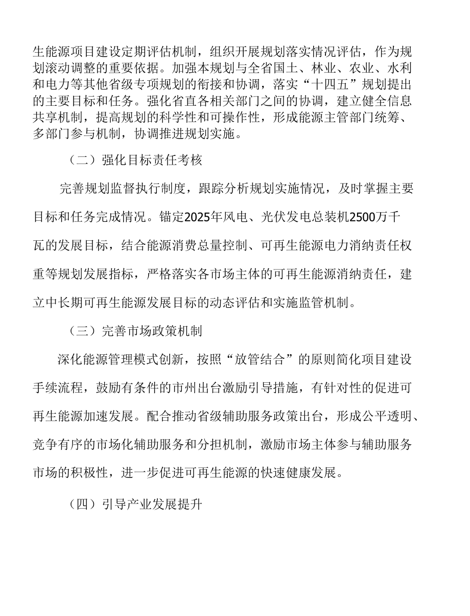 以融合为导向深挖可再生能源包容性发展潜力实施方案.docx_第2页