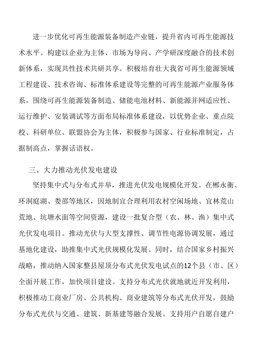 以融合为导向深挖可再生能源包容性发展潜力实施方案.docx_第3页