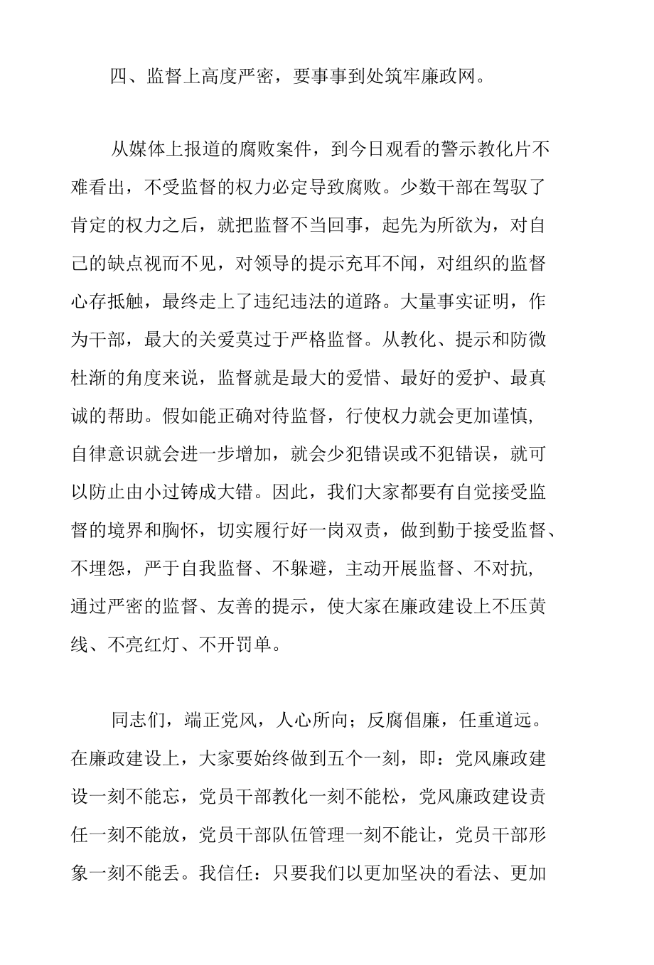 党委书记在2022年乡镇新任职干部集体廉政谈话会上的讲话范文.docx_第3页