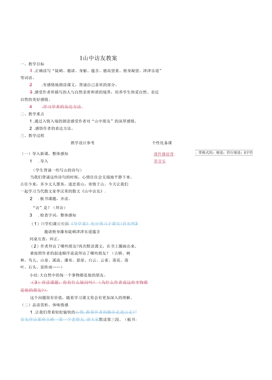《山中访友》教案.docx_第1页