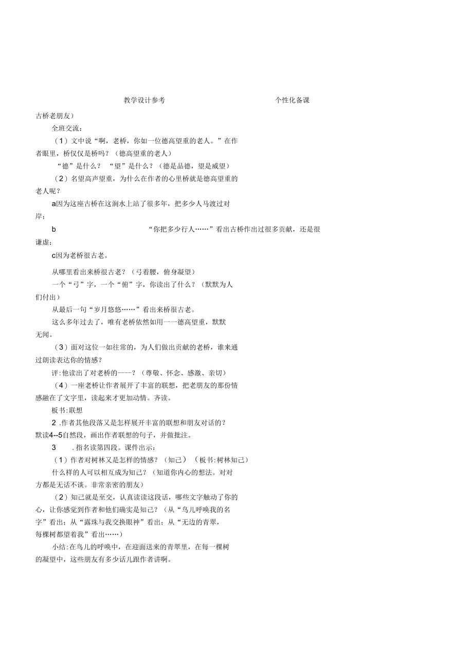 《山中访友》教案.docx_第2页