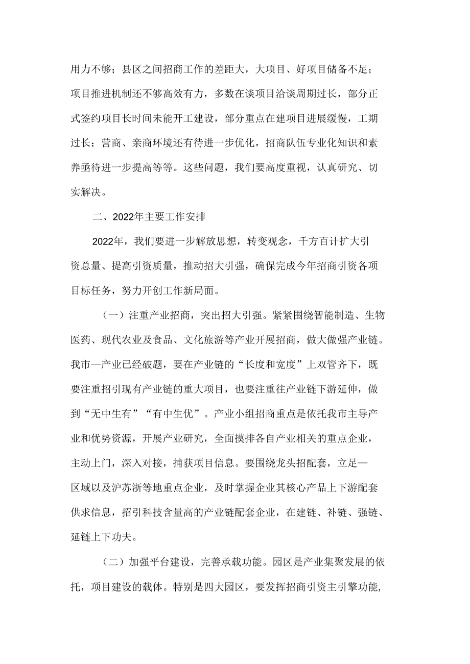 全市招商引资工作汇报.docx_第2页