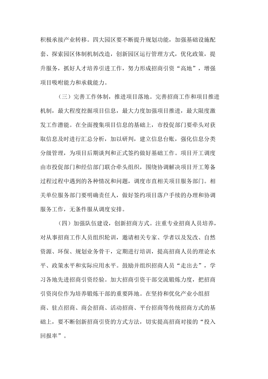 全市招商引资工作汇报.docx_第3页