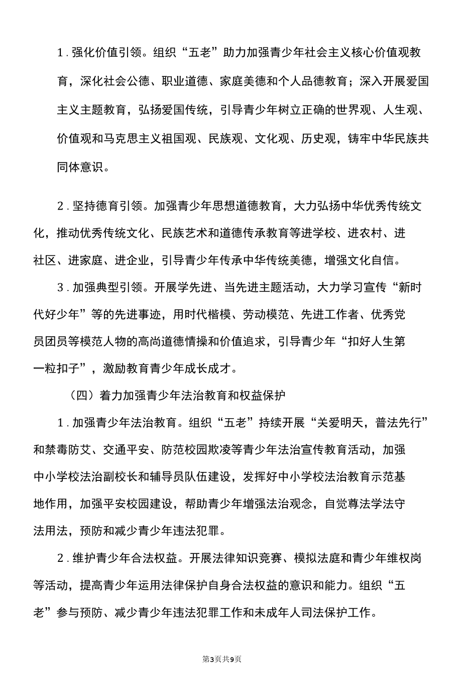 云南省关于加强新时代关心下一代工作委员会工作的实施意见（2022年）.docx_第3页