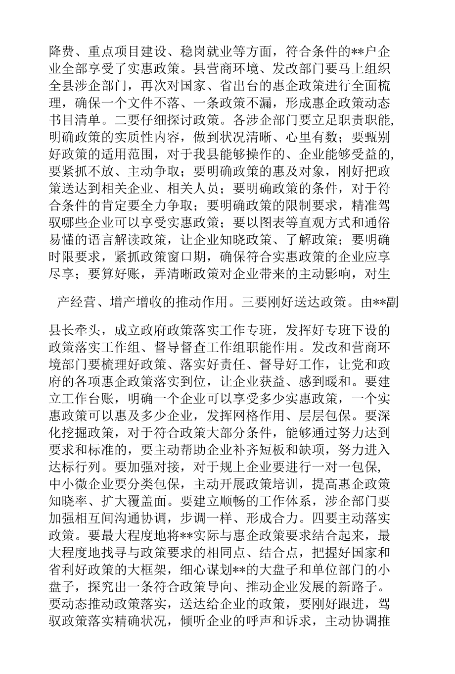 党员干部在2022年落实惠企政策暨企业家座谈会上的讲话范文.docx_第2页