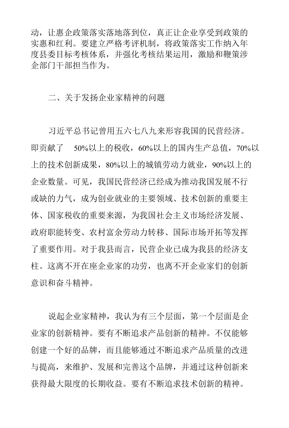 党员干部在2022年落实惠企政策暨企业家座谈会上的讲话范文.docx_第3页