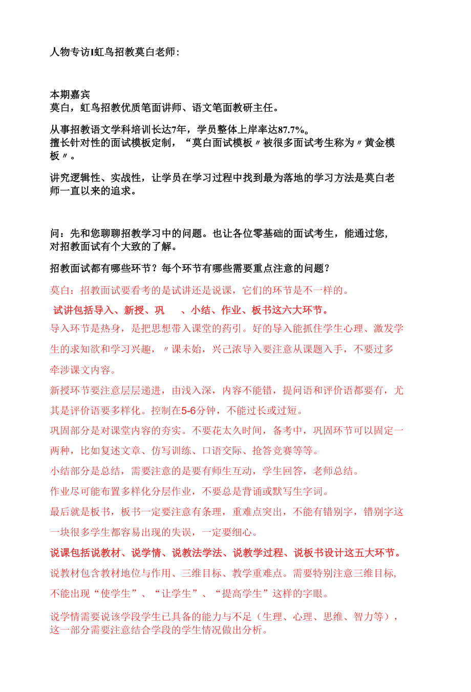 人物专访丨虹鸟招教莫白老师.docx_第1页