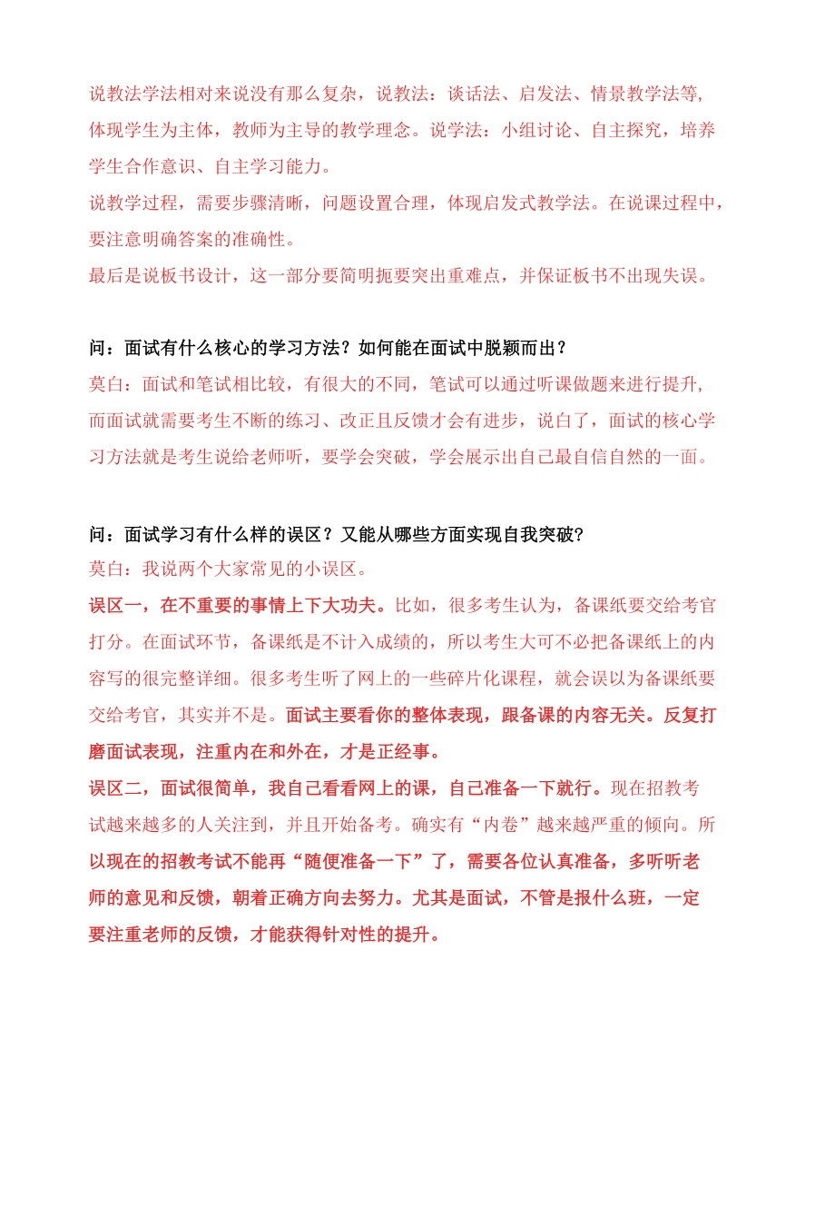 人物专访丨虹鸟招教莫白老师.docx_第2页