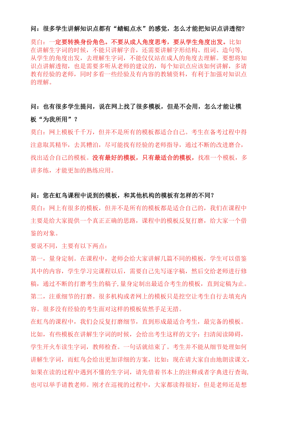 人物专访丨虹鸟招教莫白老师.docx_第3页