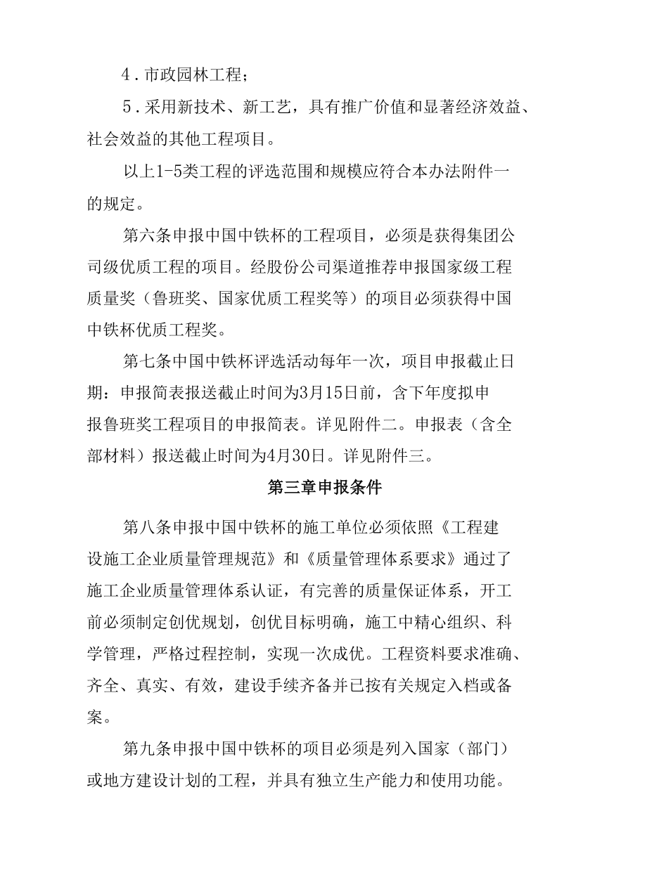 优质工程评选办法.docx_第2页