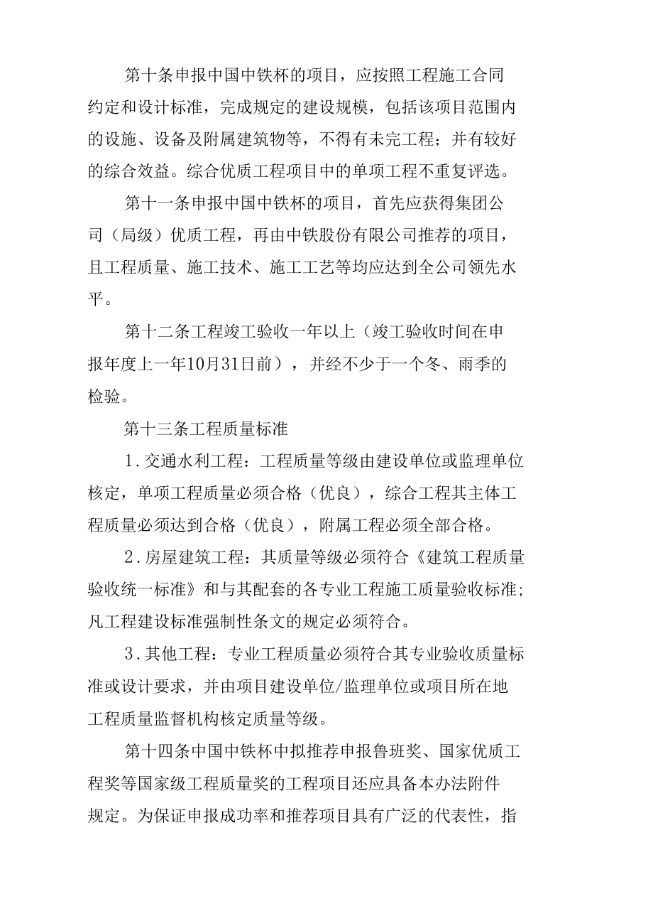 优质工程评选办法.docx_第3页