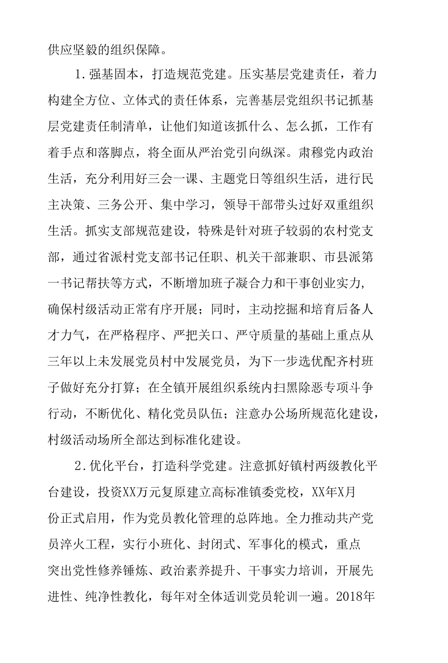 乡镇企业党建引领调研报告.docx_第2页