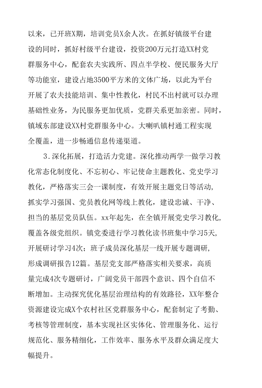 乡镇企业党建引领调研报告.docx_第3页