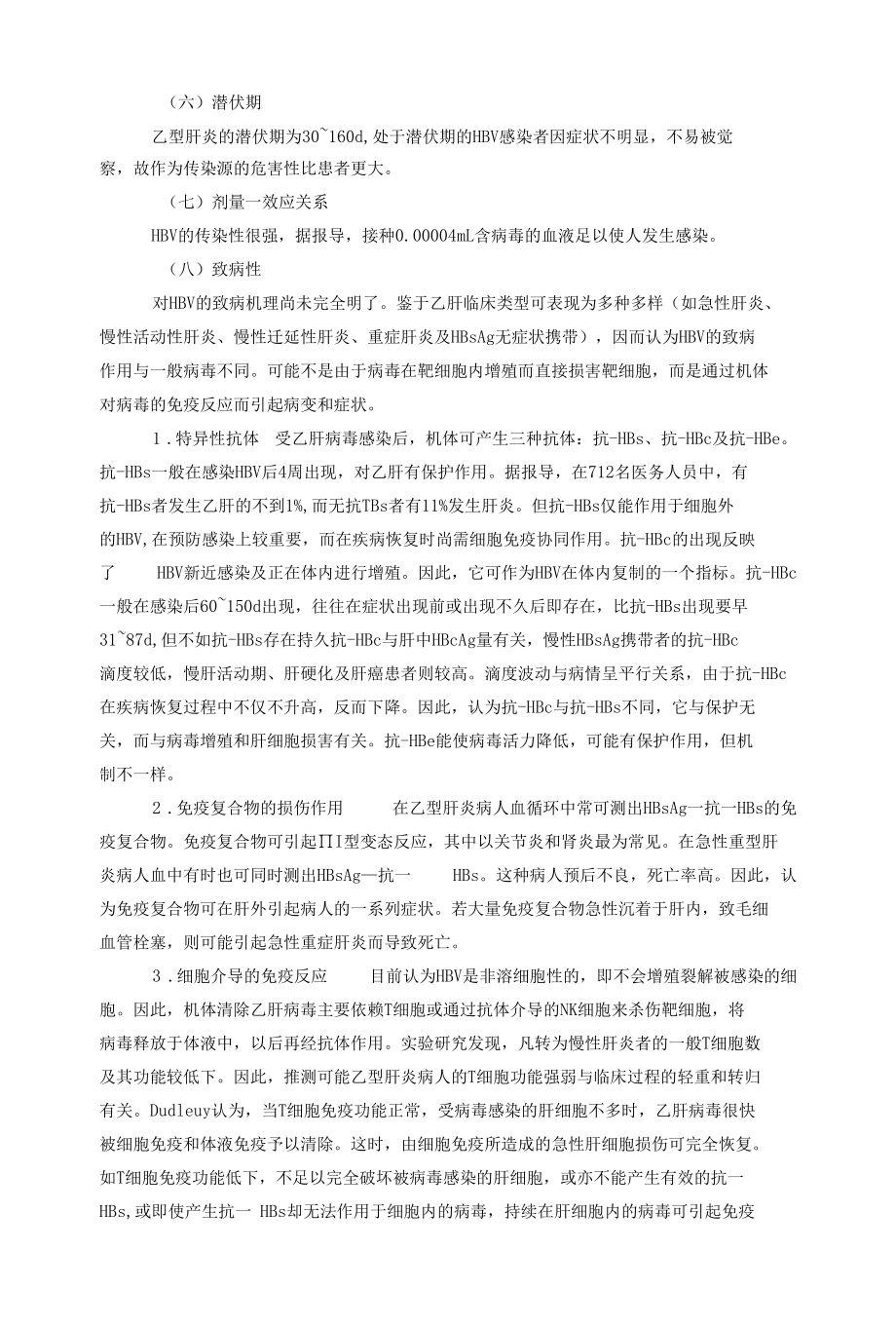 乙型肝炎病毒实验活动风险评估报告.docx_第1页