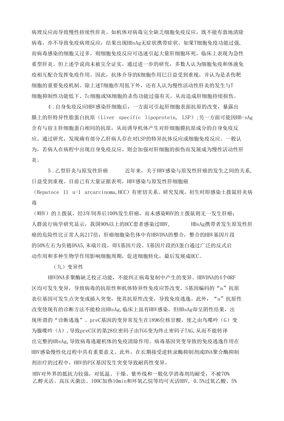 乙型肝炎病毒实验活动风险评估报告.docx_第2页