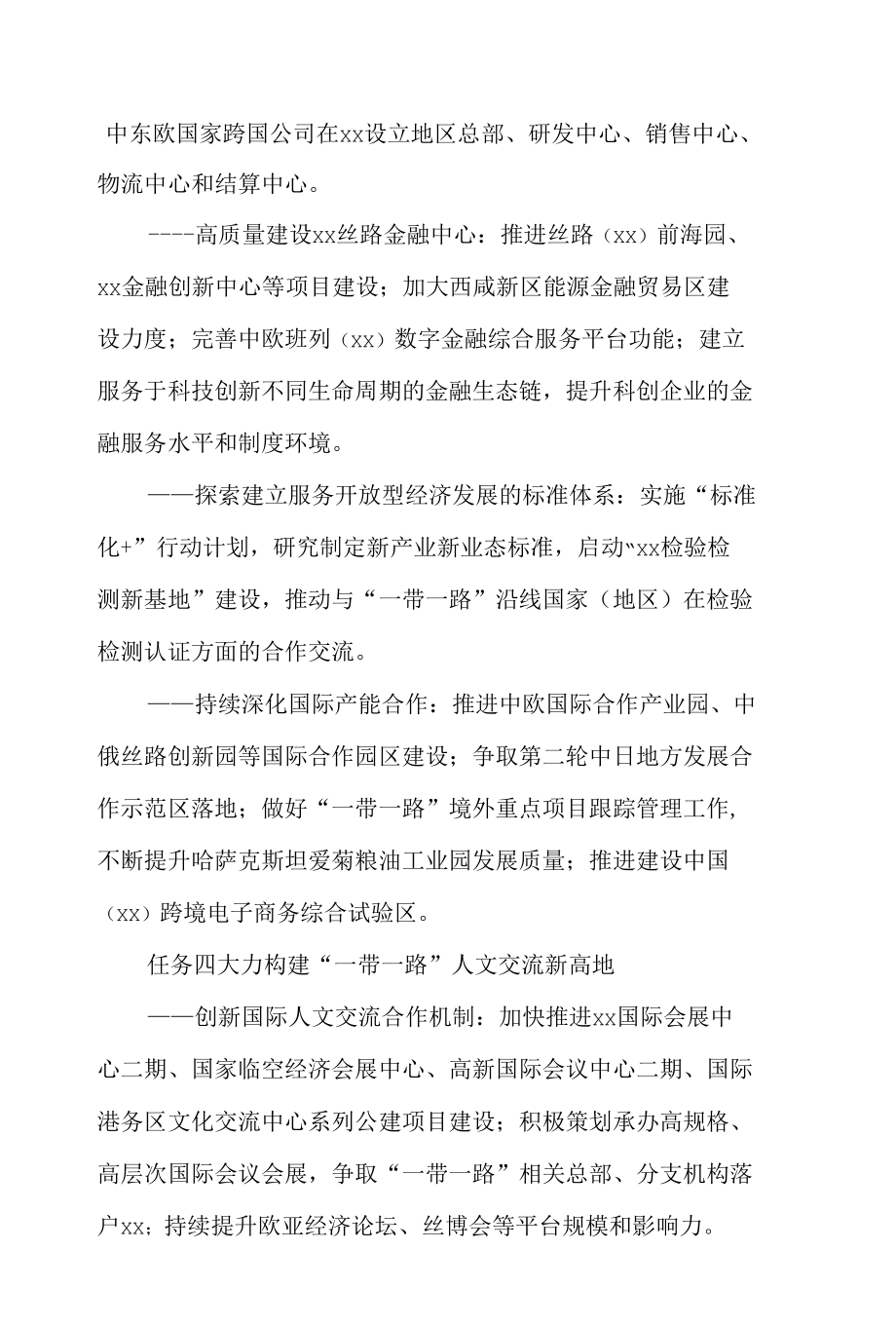 “十四五”时期xx建设“一带一路”综合试验区实施方案.docx_第2页