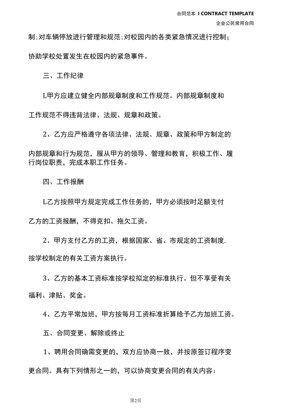 保安员聘用合同专业版(合同版本).docx_第3页