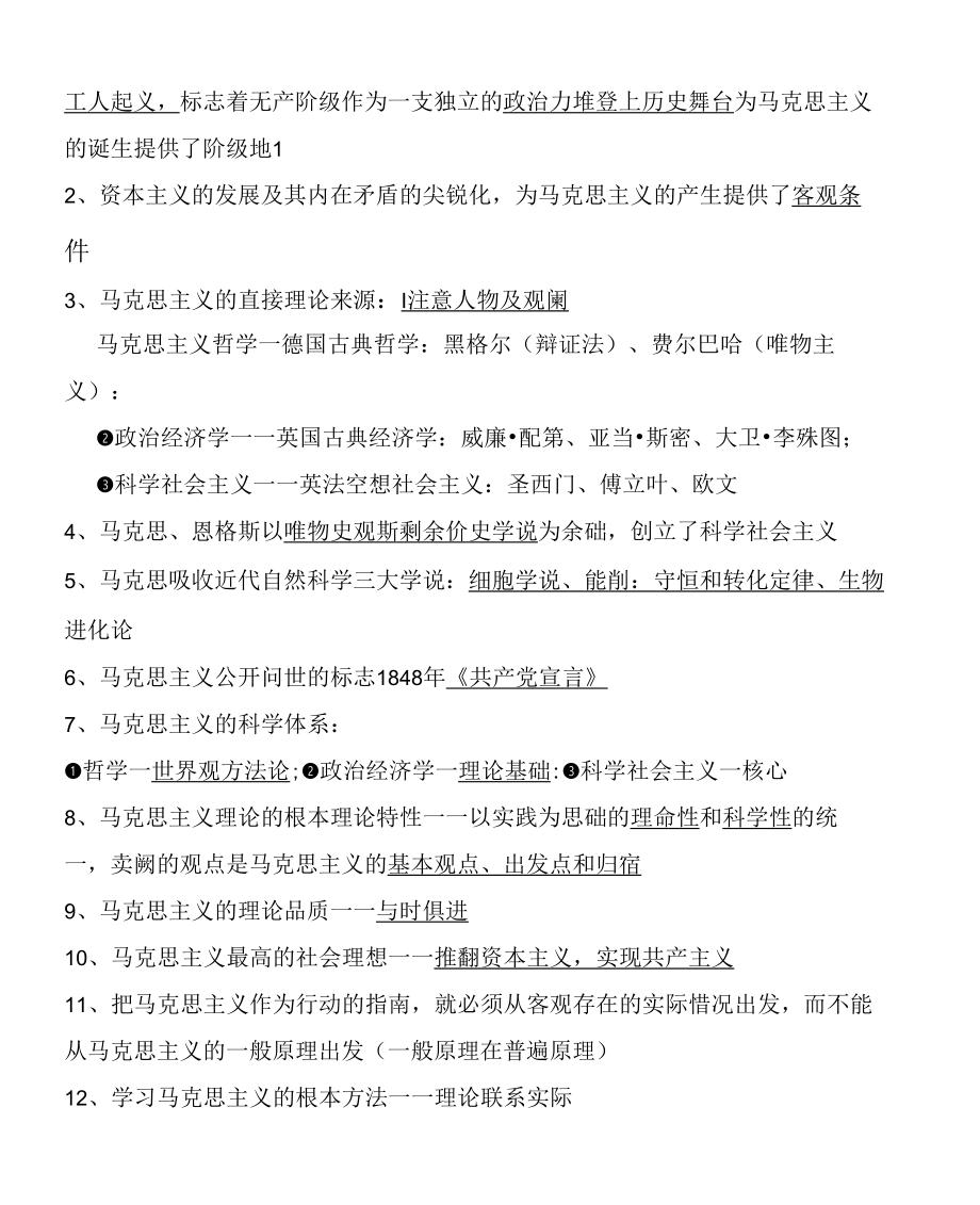 《马克思主义基本原理概论》期末考试章节重点、知识点总结.docx_第2页