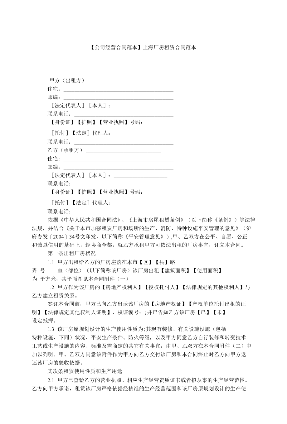 上海厂房租赁合同范本.docx_第1页