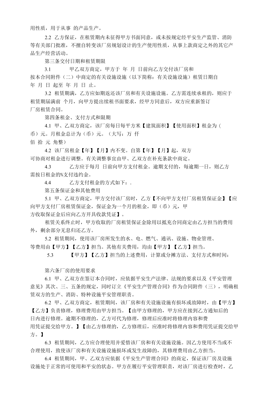 上海厂房租赁合同范本.docx_第2页