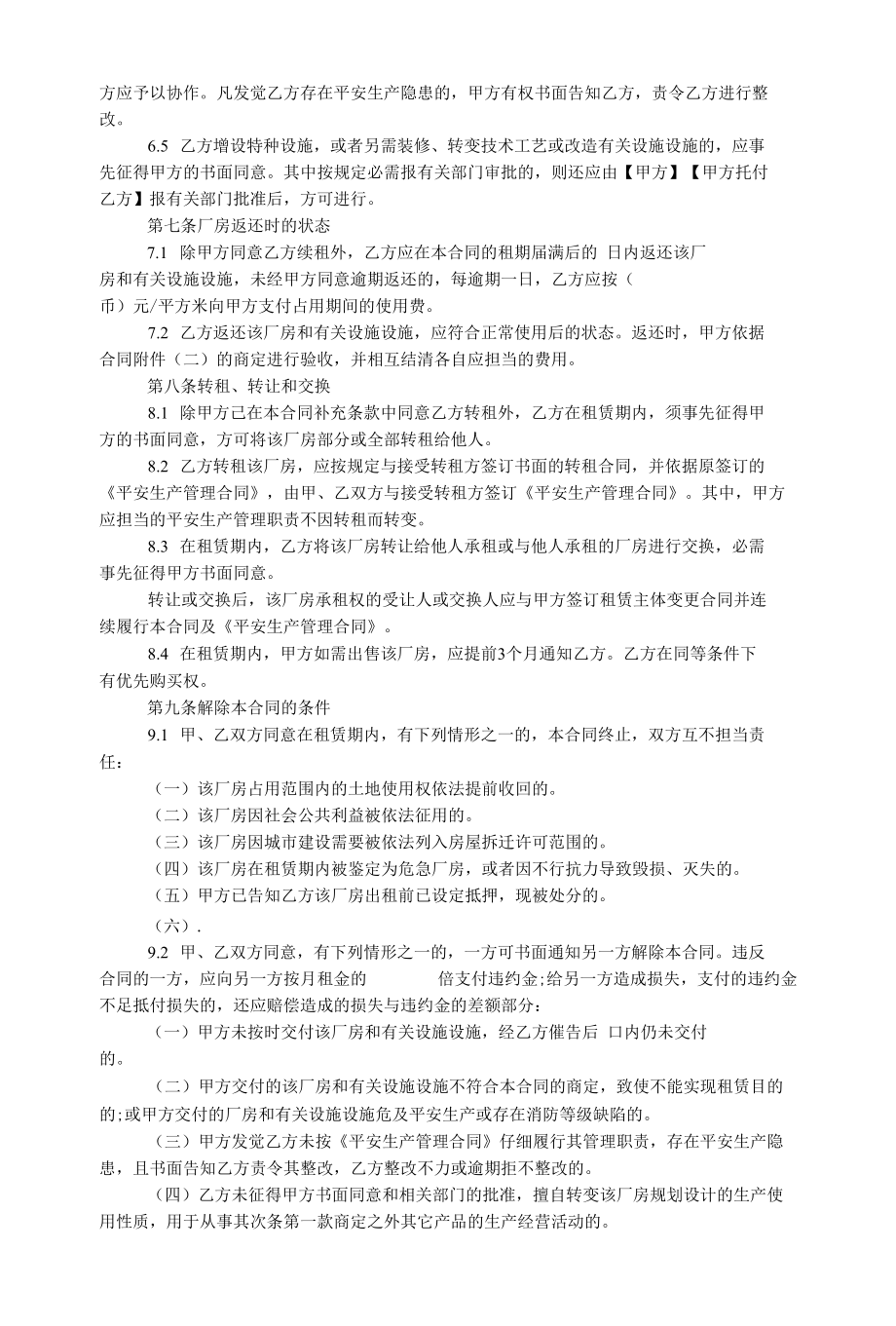 上海厂房租赁合同范本.docx_第3页