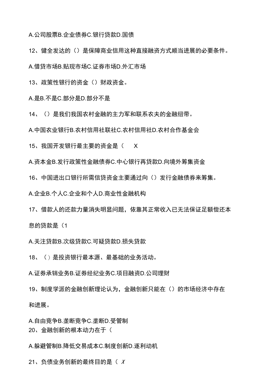 中级《金融专业知识与实务》模拟考试题.docx_第3页