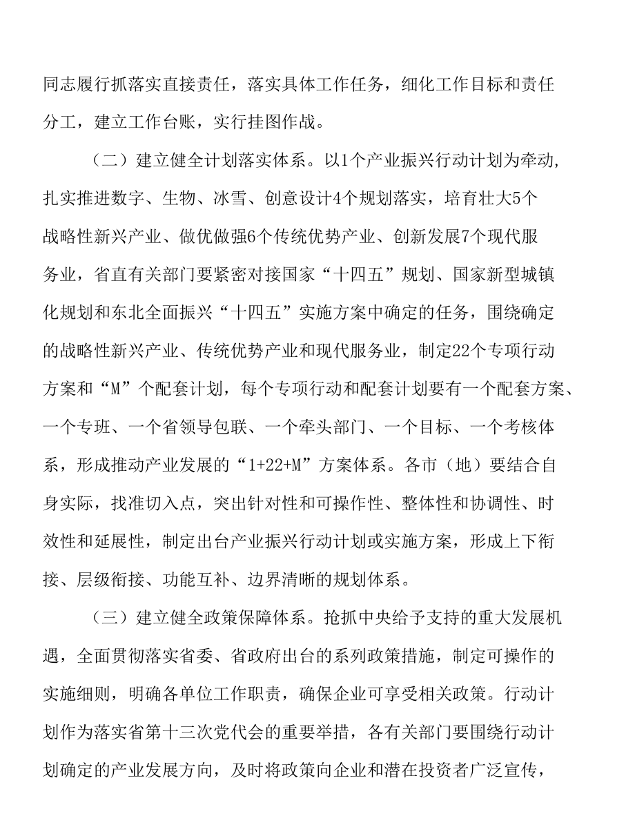 全方位提升优势产业数字化赋能实施方案.docx_第2页