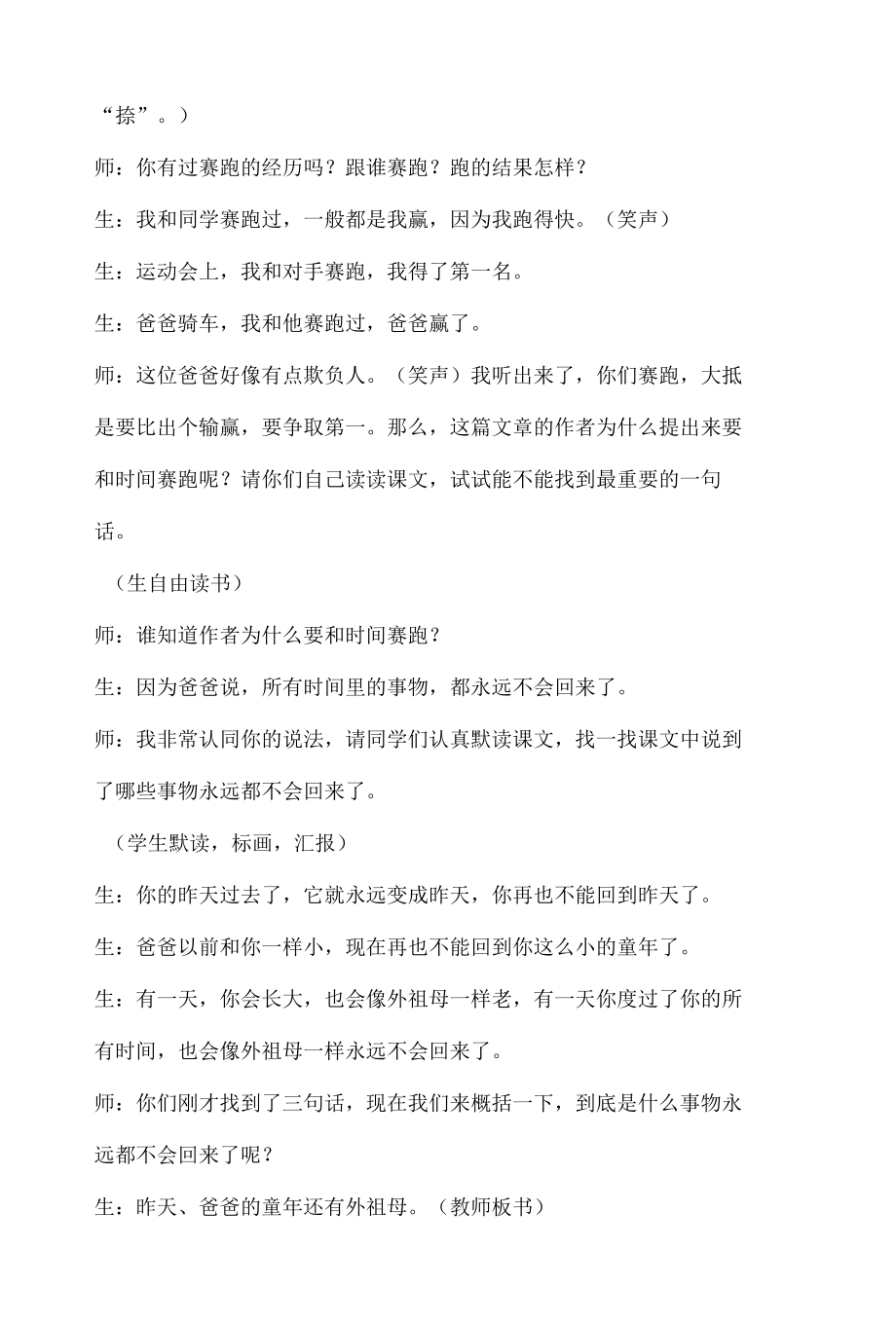 《和时间赛跑》教学实录及点评.docx_第2页