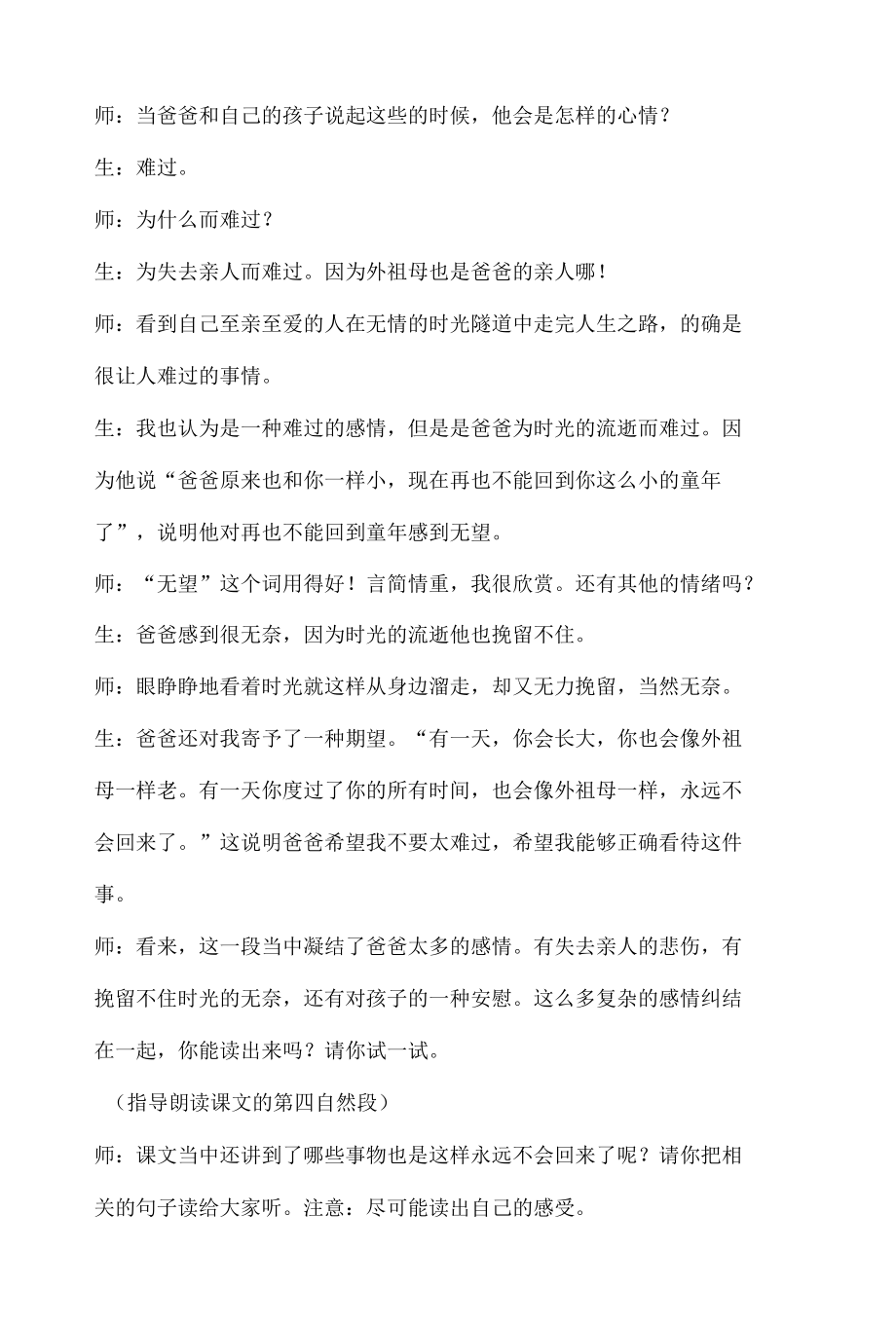 《和时间赛跑》教学实录及点评.docx_第3页