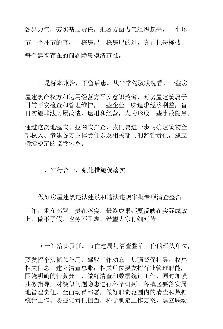 党员干部在2022年城市房屋建筑违法建设和违法违规审批动员会上的讲话范文.docx_第3页