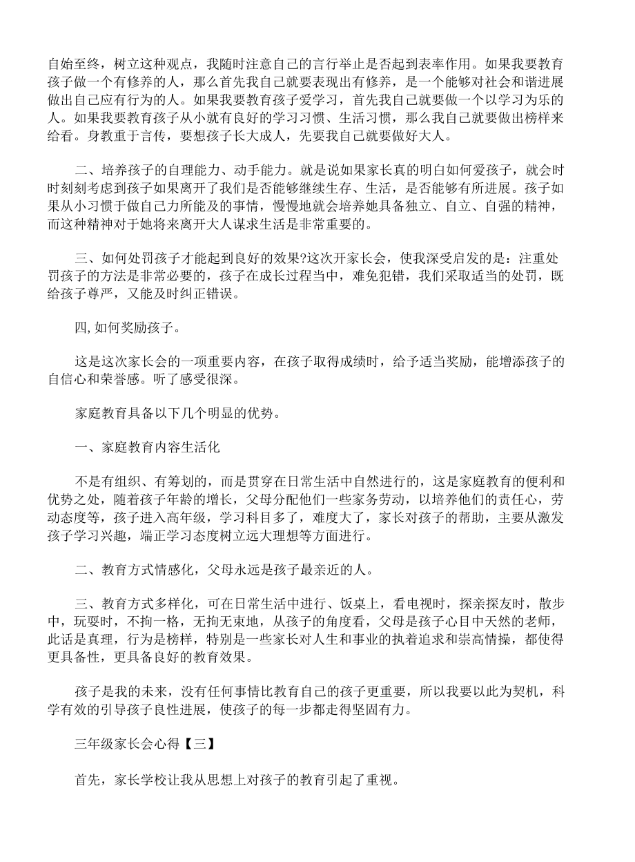 三年级家长会心得精选【三篇】.docx_第2页