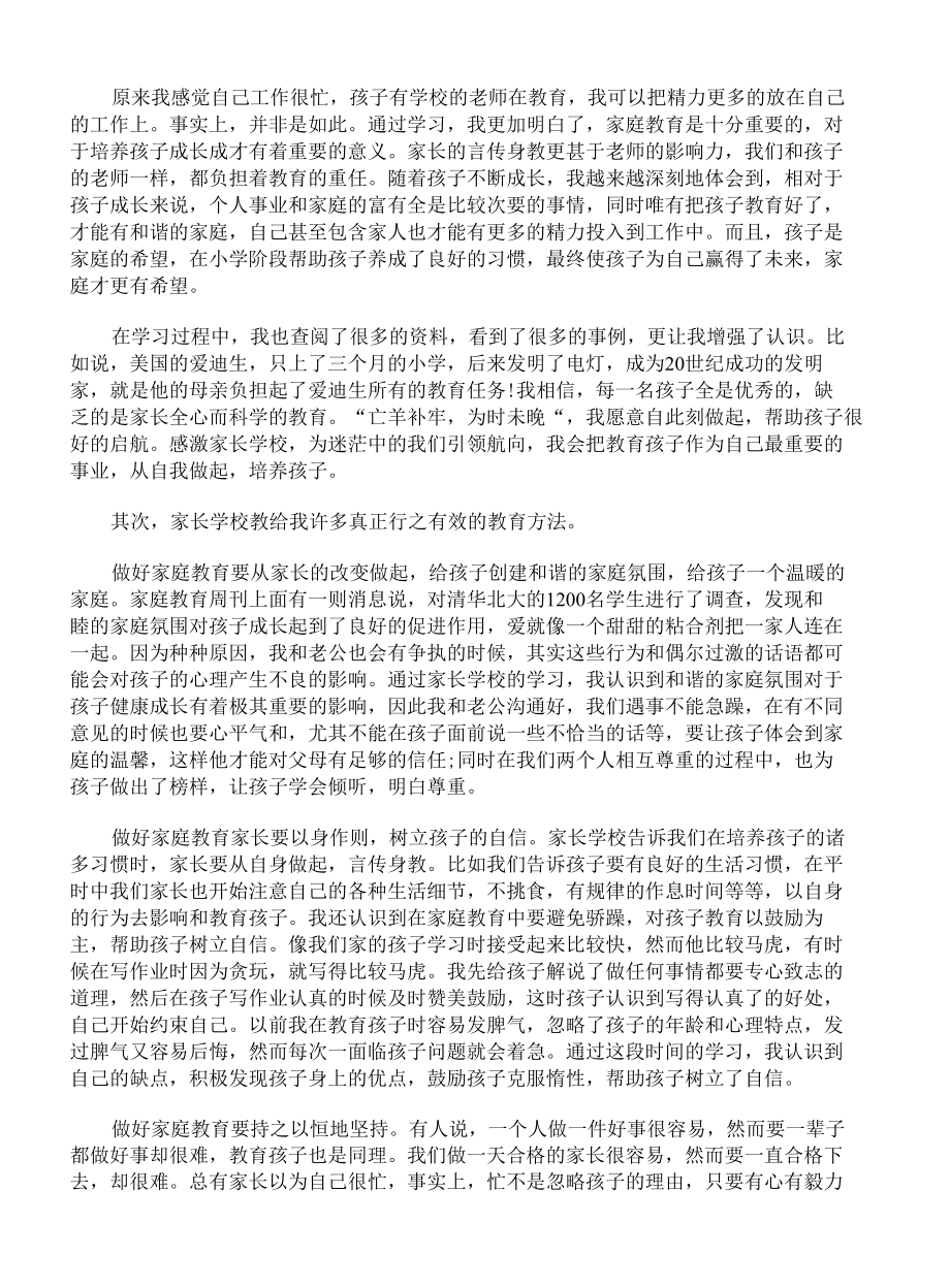 三年级家长会心得精选【三篇】.docx_第3页